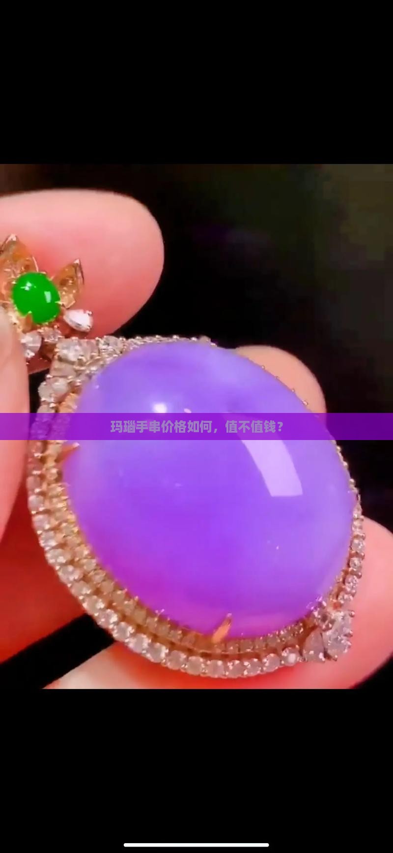 玛瑙玉石手串值钱