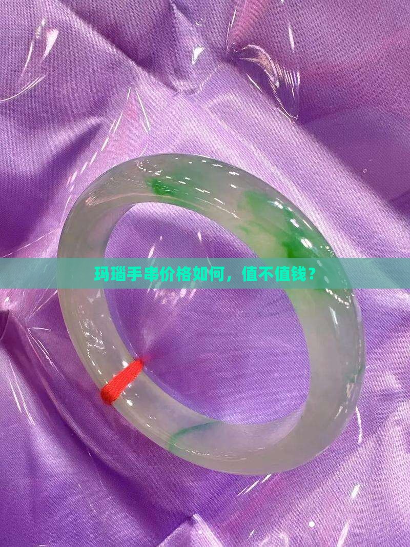 玛瑙玉石手串值钱
