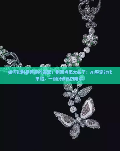 如何辨别是否是缅甸的翡翠