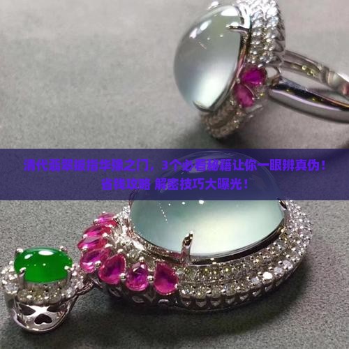 翡翠扳指清代华豫之门