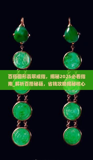 百搭圆形翡翠戒指
