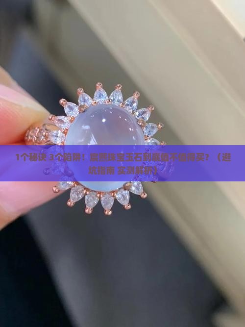 宸熙珠宝玉石