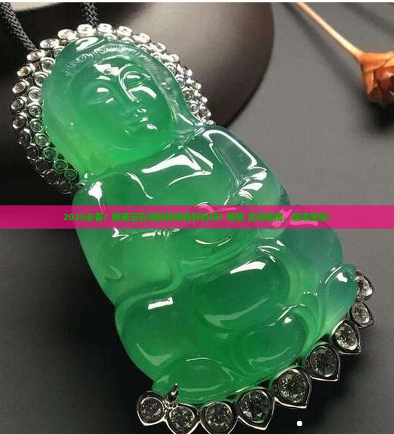 佩戴玉石有那种好处吗