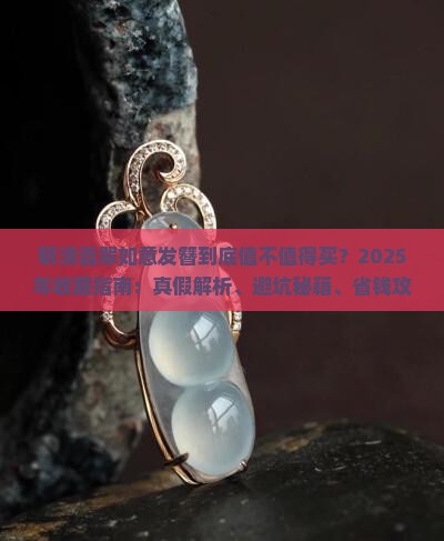 明清翡翠如意发簪