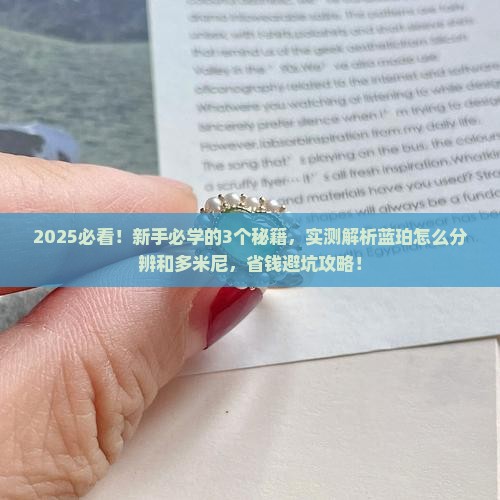 蓝珀怎么分辨是缅甸的还是多米尼