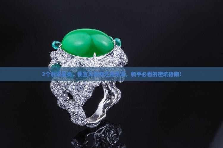 什么翡翠有寓意又便宜又值钱