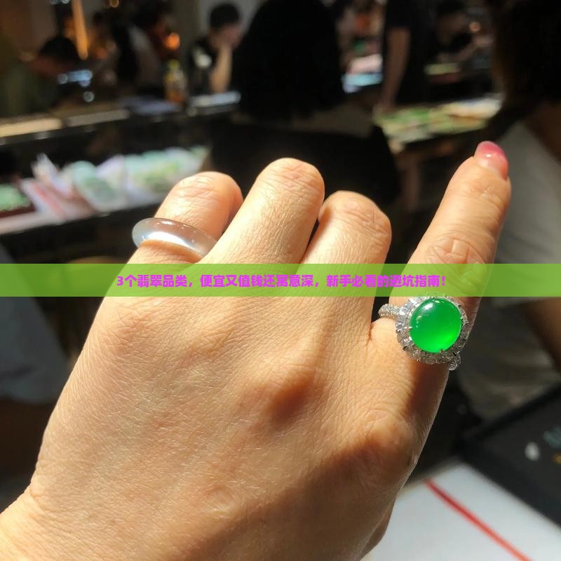 什么翡翠有寓意又便宜又值钱
