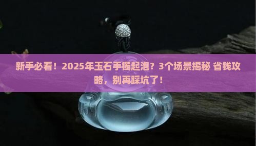 玉石手镯会起泡