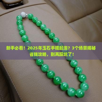 玉石手镯会起泡