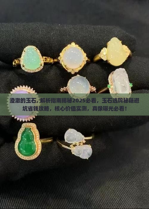 澄澈的玉石