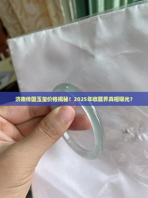 济南传国玉玺价格