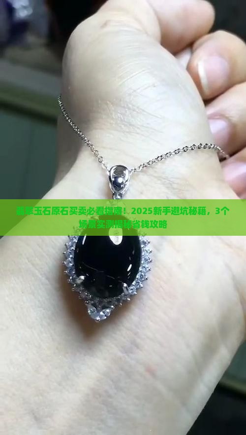 翡翠玉石原石买卖交易平台