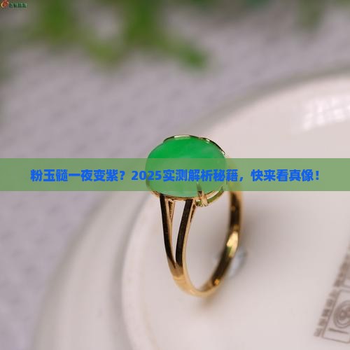 粉玉髓变紫色怎么回事
