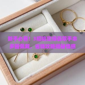 绿翡翠手串多圈