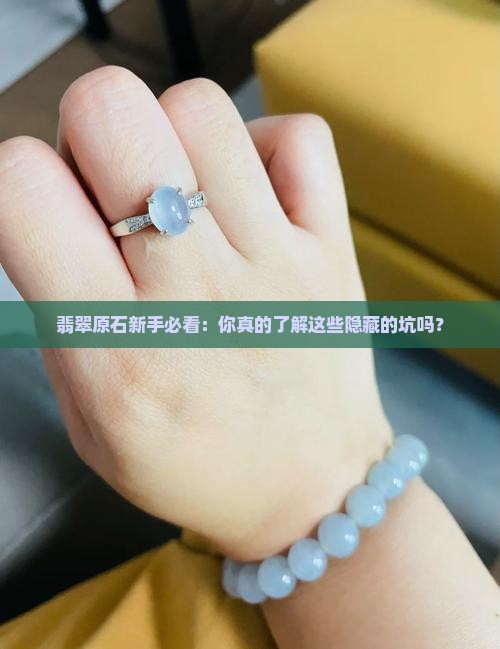翡翠原石必备知识