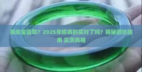 真珠宝翡翠
