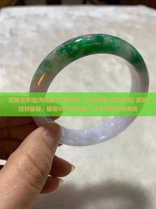 貔貅玉手链