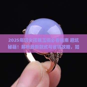年轻女孩戴什么样子的玉镯