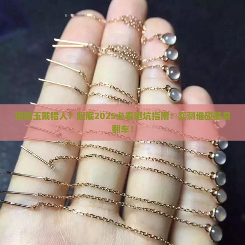 什么人不适合戴珊瑚玉
