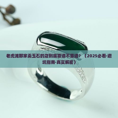 老虎滩卖玉石的地方