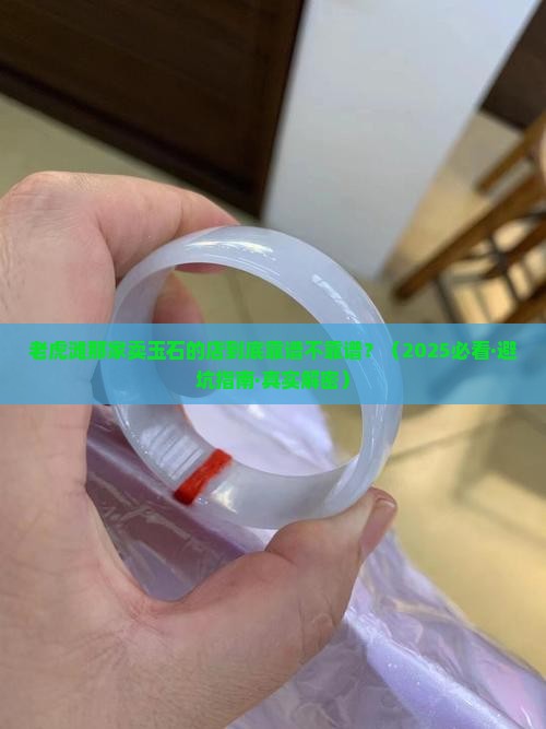 老虎滩卖玉石的地方