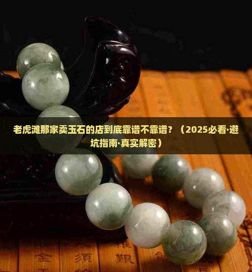 老虎滩卖玉石的地方