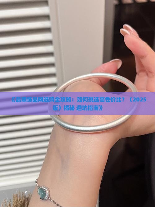 翡翠饰品网 翡翠饰品网