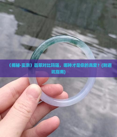 翡翠相对玛瑙有什么优势