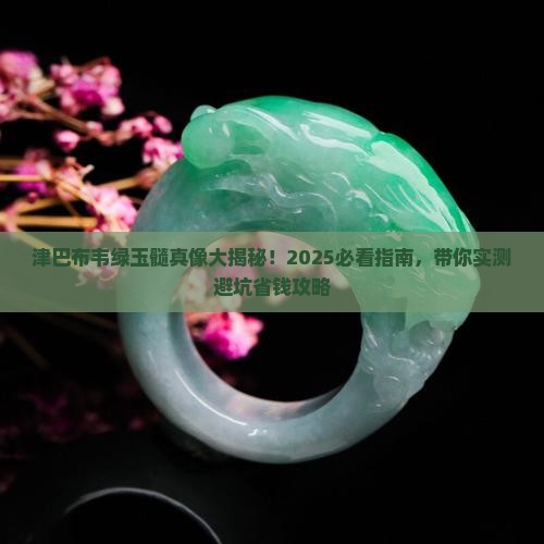 津巴布韦有绿玉髓嘛