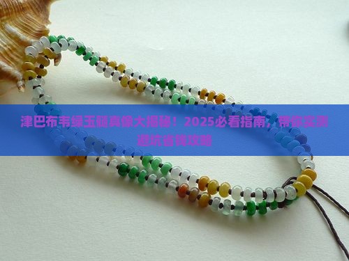 津巴布韦有绿玉髓嘛