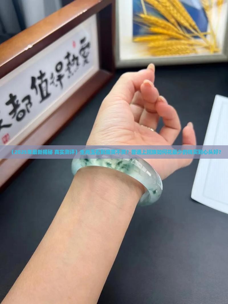生肖玉石价格多少