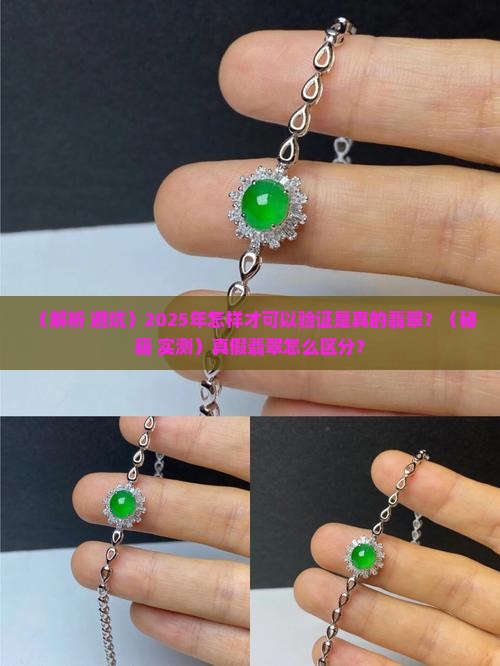 怎样才可以验证是真的翡翠