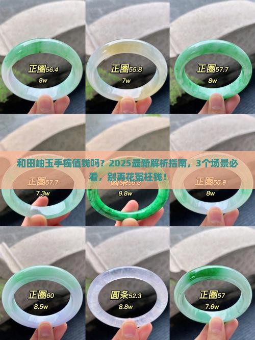 和田岫玉手镯值钱吗