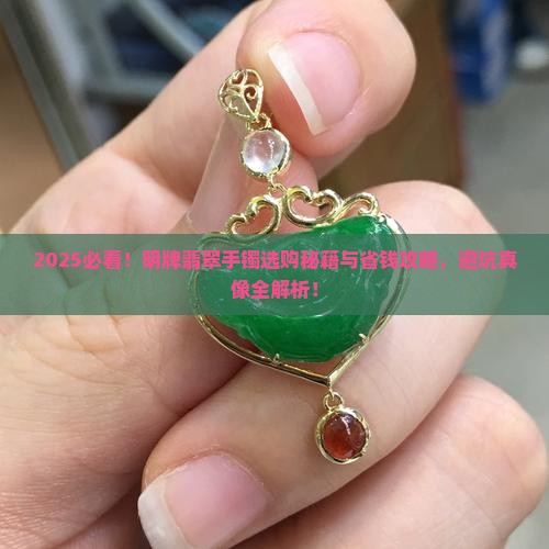 明牌手镯翡翠知识