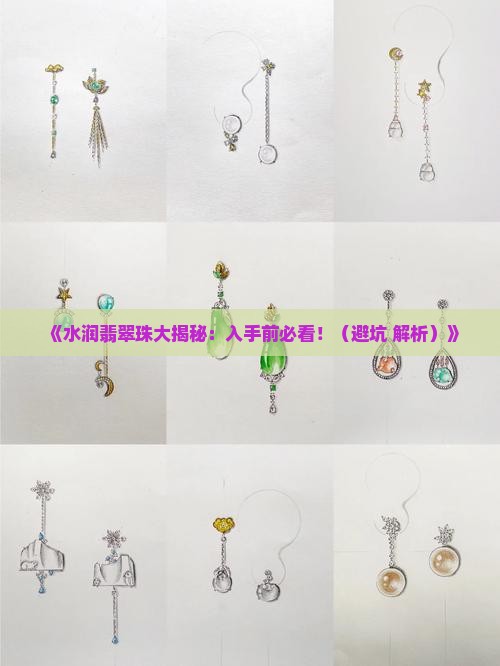 水润翡翠珠
