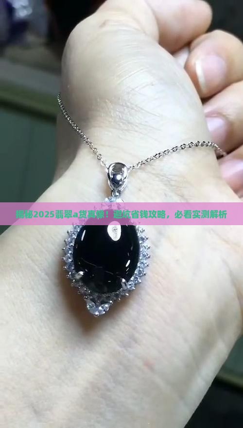 翡翠a货数据