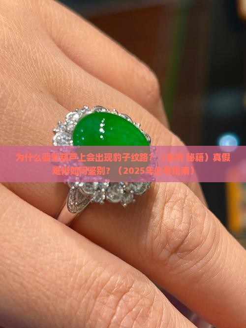 翡翠葫芦上有豹子
