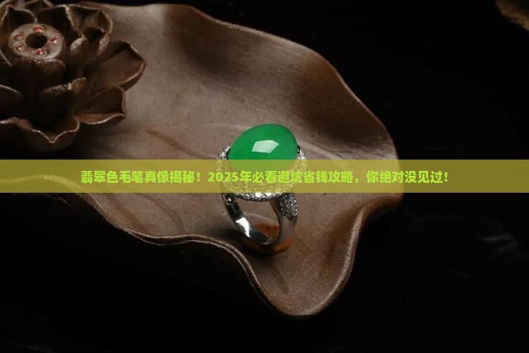翡翠色毛笔