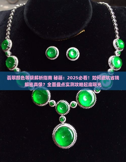 翡翠颜色的等级是什么