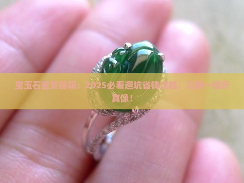 宝玉石鉴赏方法