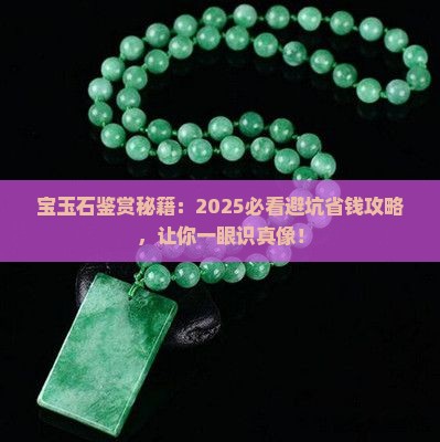 宝玉石鉴赏方法