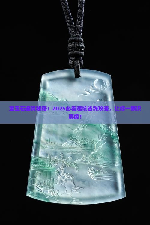 宝玉石鉴赏方法