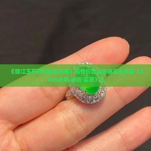 赣江玉石籽料