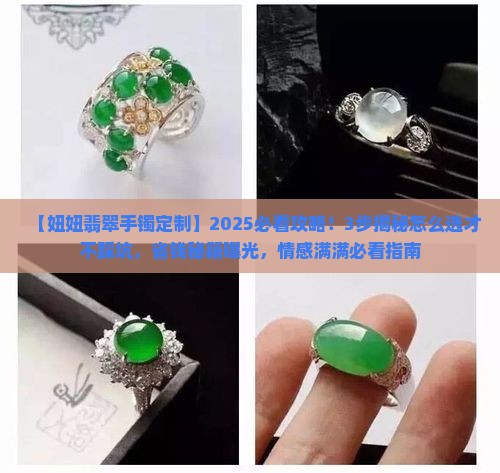 妞妞翡翠手镯定制