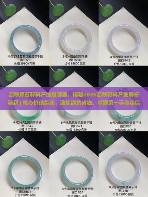 翡翠原石籽料产地是哪里