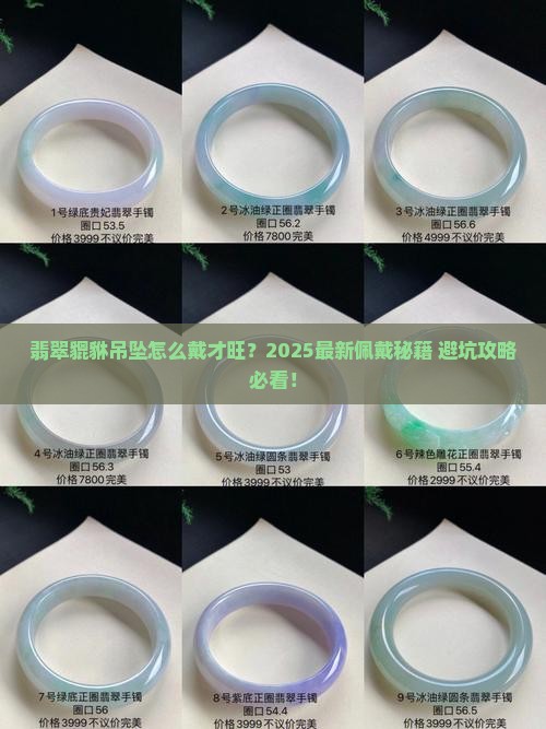 翡翠貔貅吊坠用怎么佩戴