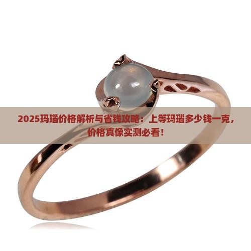 上等玉石玛瑙多少钱一克 上等玉石玛瑙多少钱一克