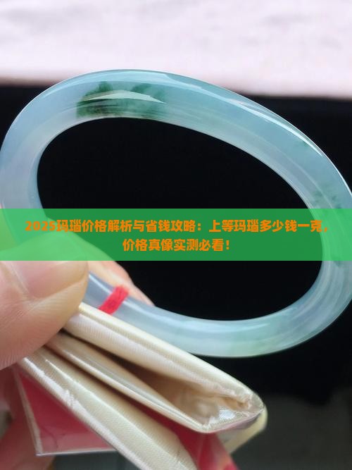 上等玉石玛瑙多少钱一克 上等玉石玛瑙多少钱一克