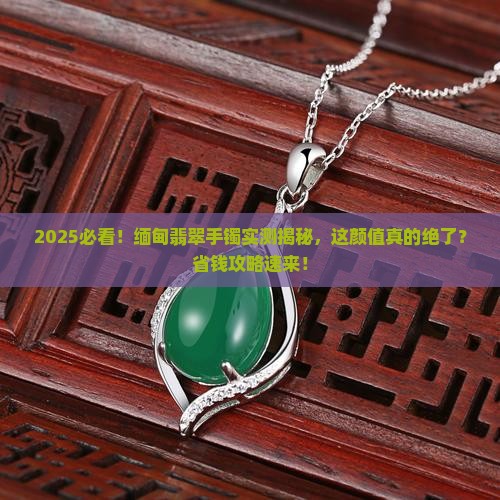 缅甸最美翡翠手镯