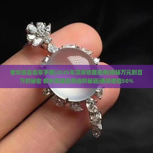 老坑极品翡翠手镯